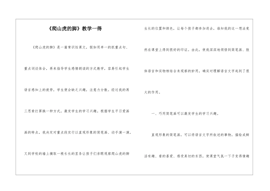 《爬山虎的脚》教学一得-_第1页