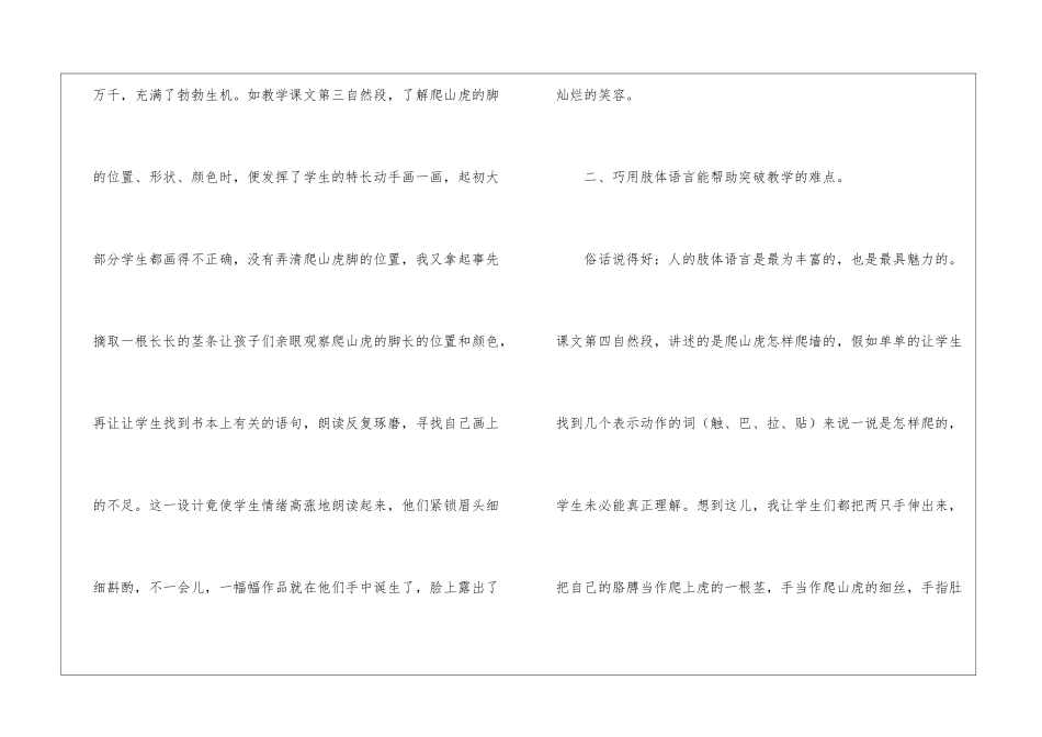 《爬山虎的脚》教学一得-_第2页