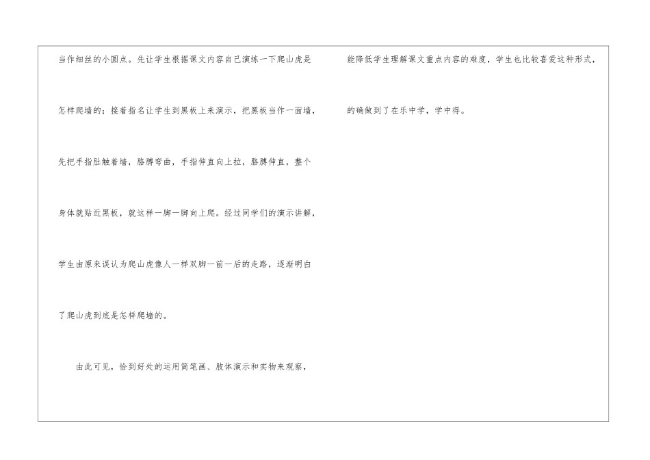 《爬山虎的脚》教学一得-_第3页