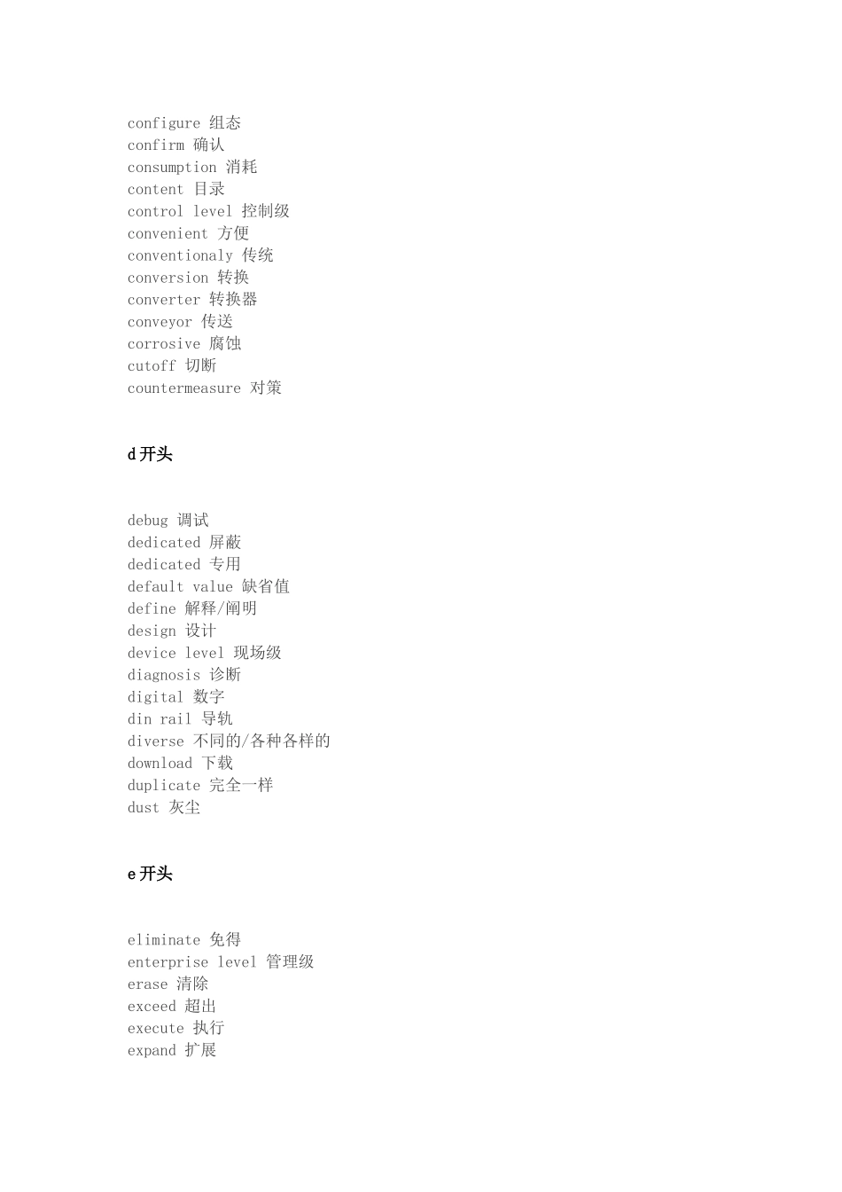 PLC中的常见词汇总结_第2页