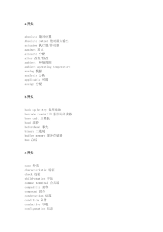 PLC中的常见词汇总结