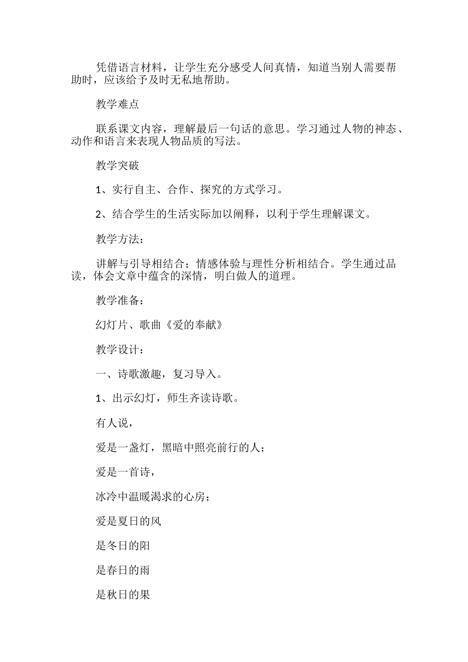 《爱之链》教学设计_第2页