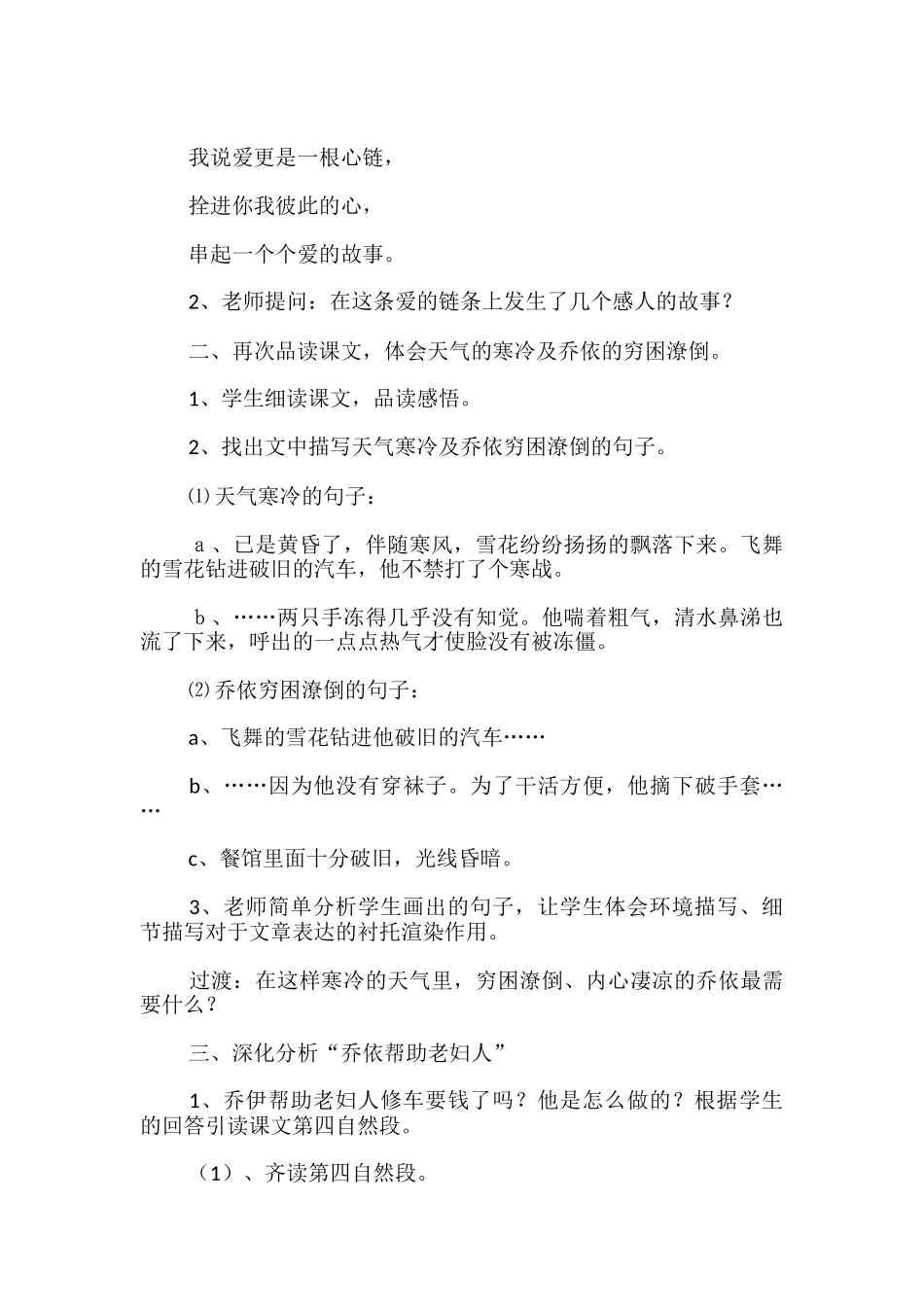《爱之链》教学设计_第3页