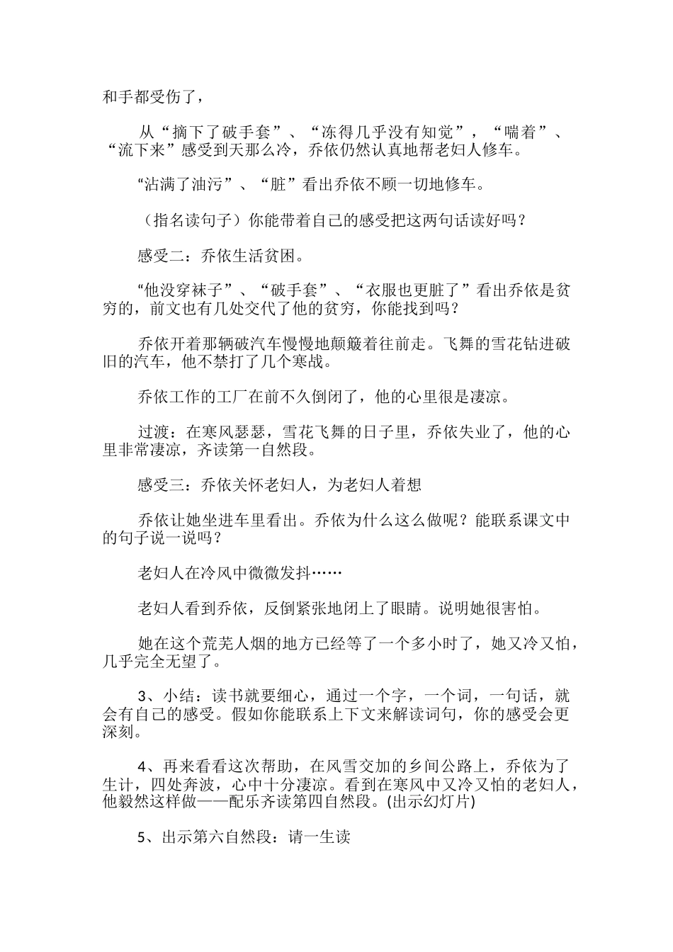 《爱之链》优秀教学设计_第2页