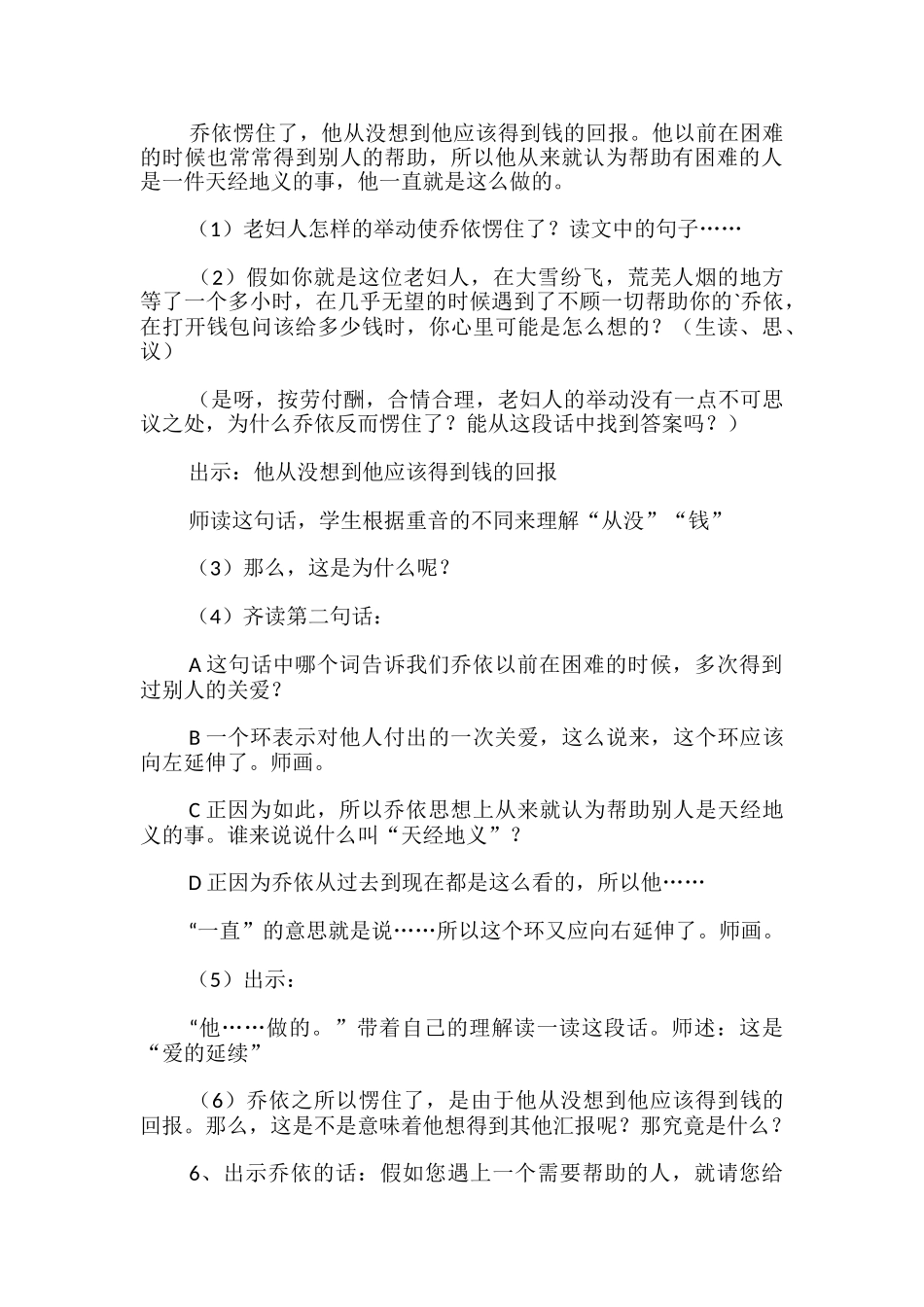 《爱之链》优秀教学设计_第3页