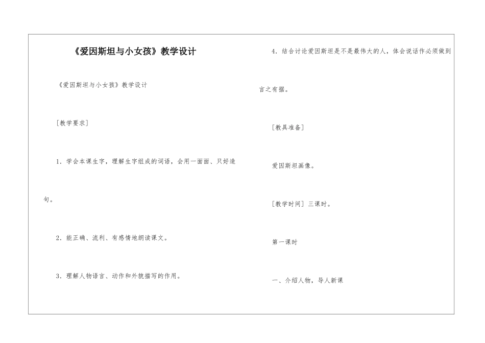 《爱因斯坦与小女孩》教学设计-_第1页