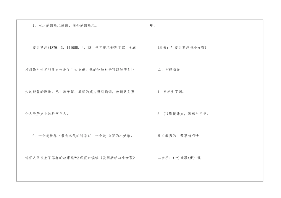《爱因斯坦与小女孩》教学设计-_第2页