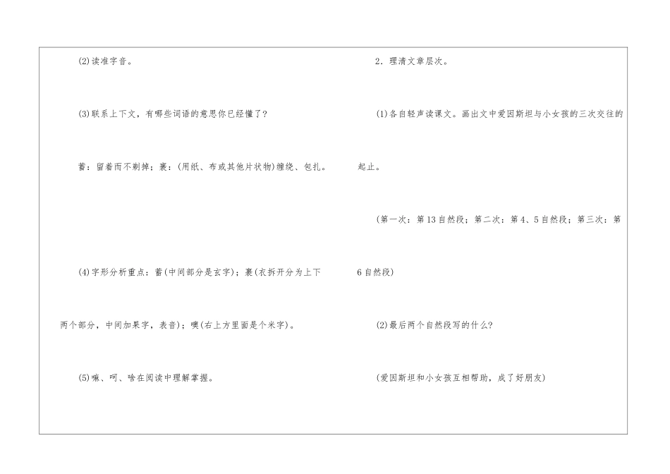 《爱因斯坦与小女孩》教学设计-_第3页
