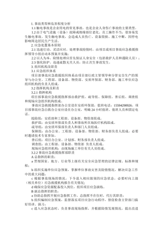 某公司触电专项应急预案