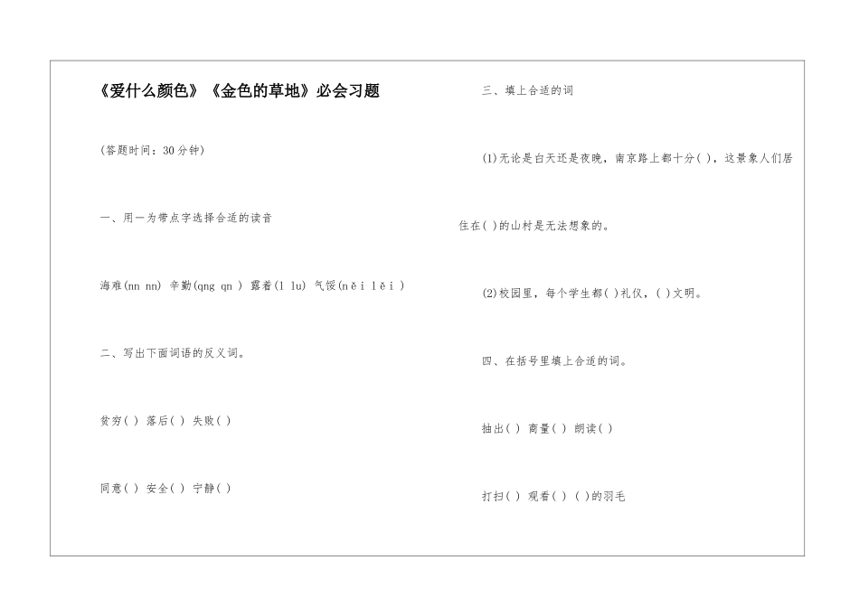 《爱什么颜色》《金色的草地》必会习题-_第1页