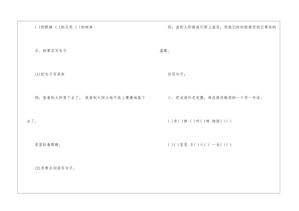 《爱什么颜色》《金色的草地》必会习题-_第2页