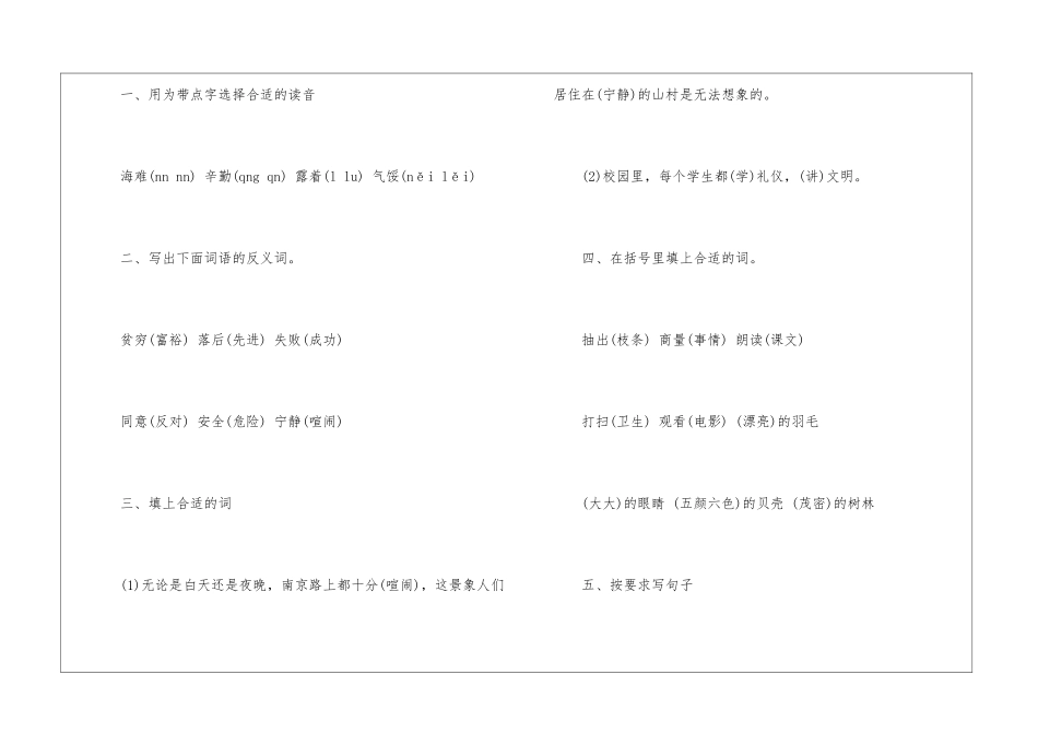 《爱什么颜色》《金色的草地》必会习题-_第3页