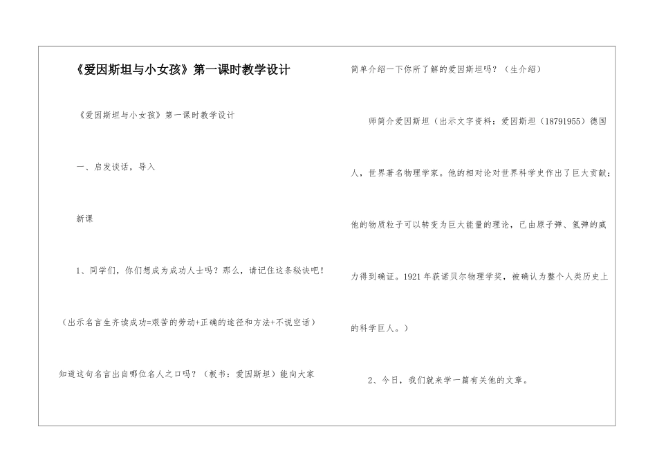 《爱因斯坦与小女孩》第一课时教学设计-_第1页
