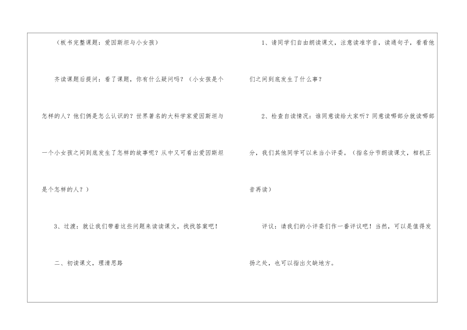 《爱因斯坦与小女孩》第一课时教学设计-_第2页