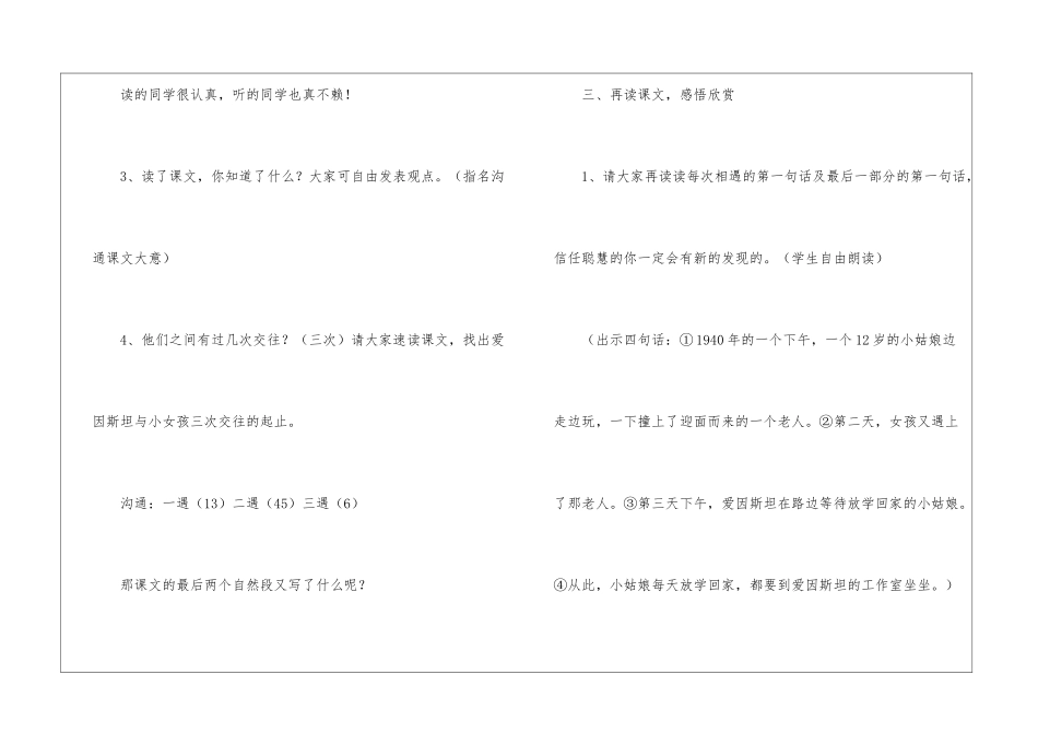 《爱因斯坦与小女孩》第一课时教学设计-_第3页