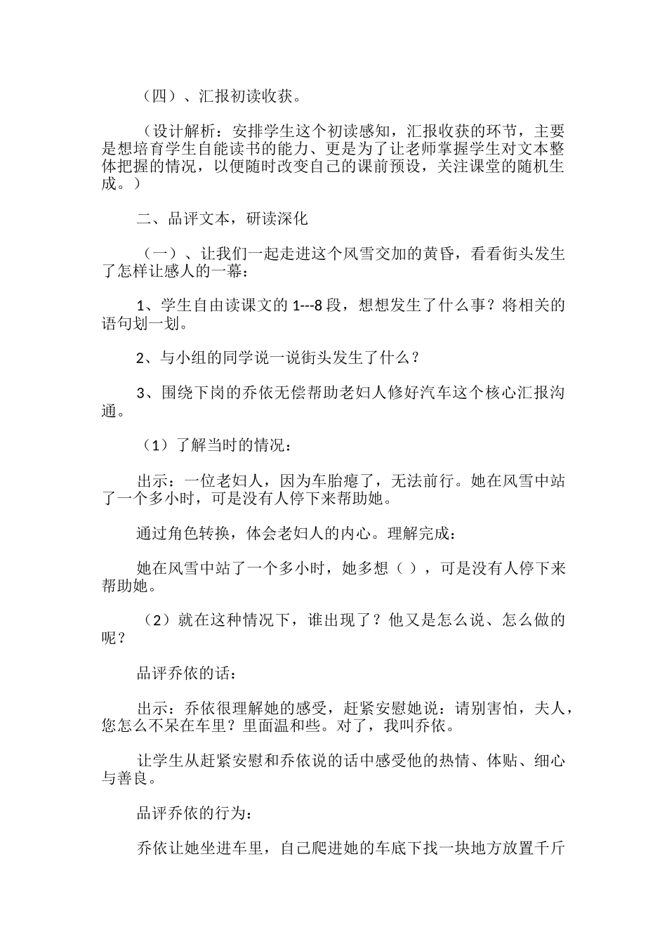 《爱之链》教学设计精选_第2页