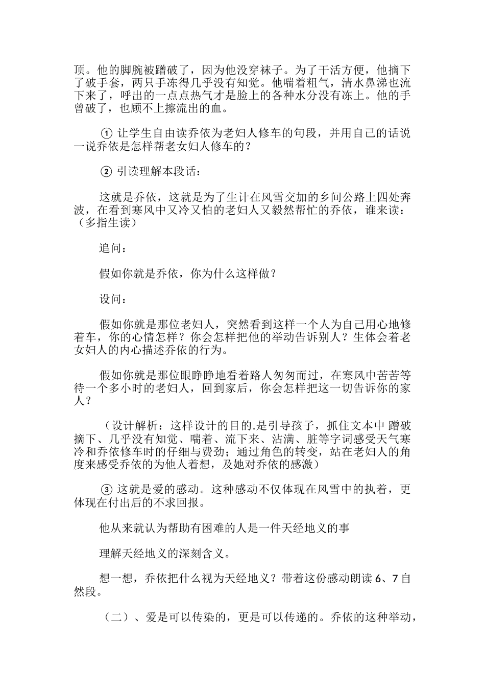 《爱之链》教学设计精选_第3页