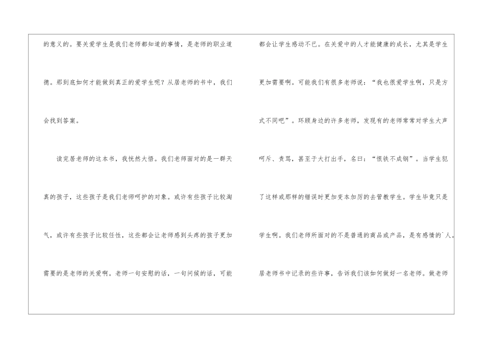 《爱-然后教》读后感_第2页