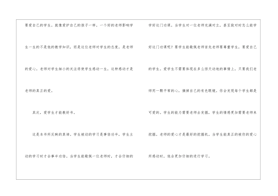 《爱-然后教》读后感_第3页