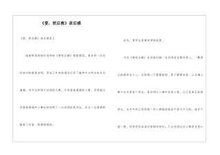 《爱-然后教》读后感