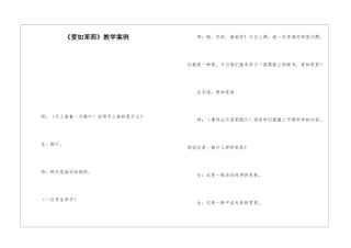 《爱如茉莉》教学案例-
