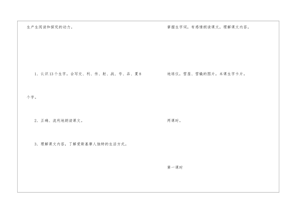 《爱斯基摩人》教学设计-_第2页