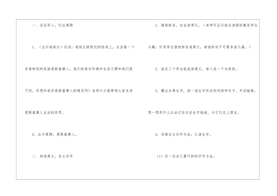 《爱斯基摩人》教学设计-_第3页