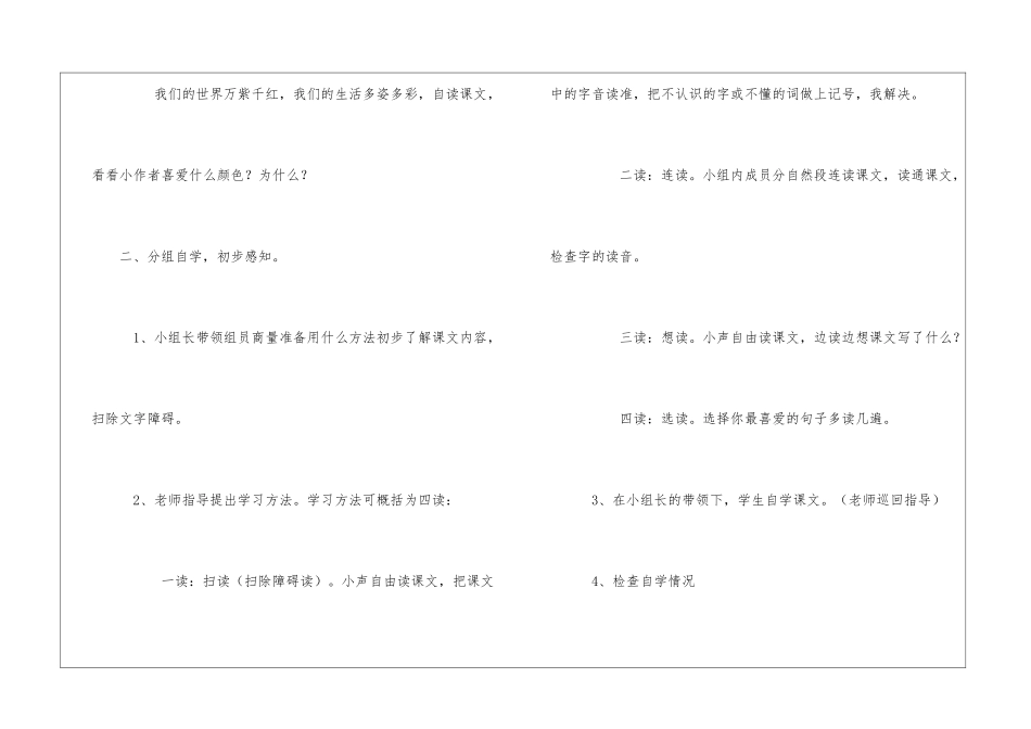 《爱什么颜色》教学设计-_第2页