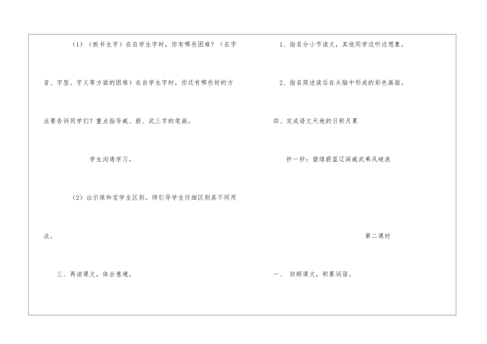 《爱什么颜色》教学设计-_第3页