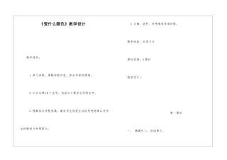 《爱什么颜色》教学设计-