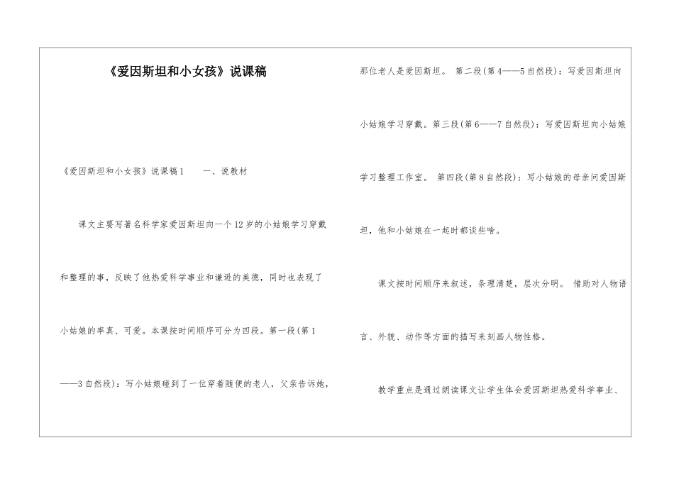 《爱因斯坦和小女孩》说课稿_第1页