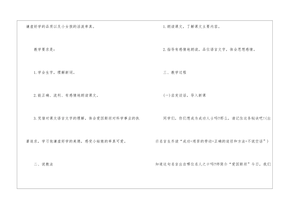 《爱因斯坦和小女孩》说课稿_第2页