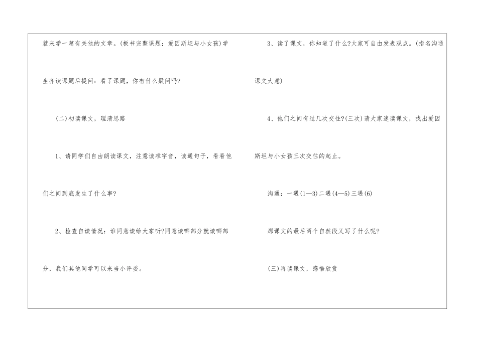 《爱因斯坦和小女孩》说课稿_第3页