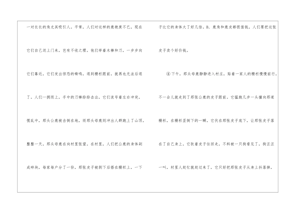《爱殉》阅读附答案-_第2页