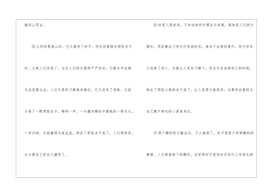 《爱殉》阅读附答案-_第3页