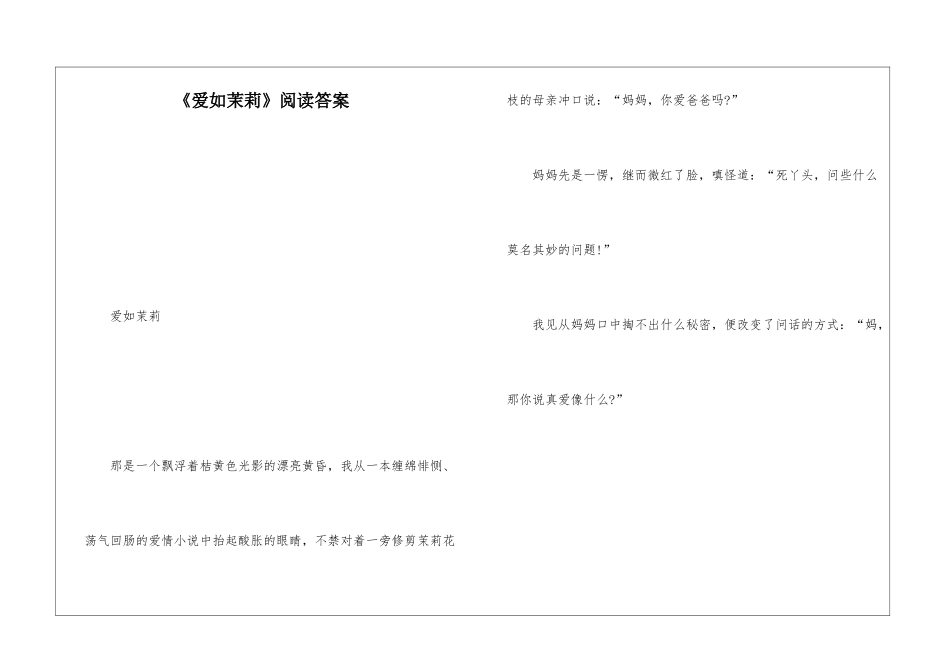 《爱如茉莉》阅读答案-_第1页