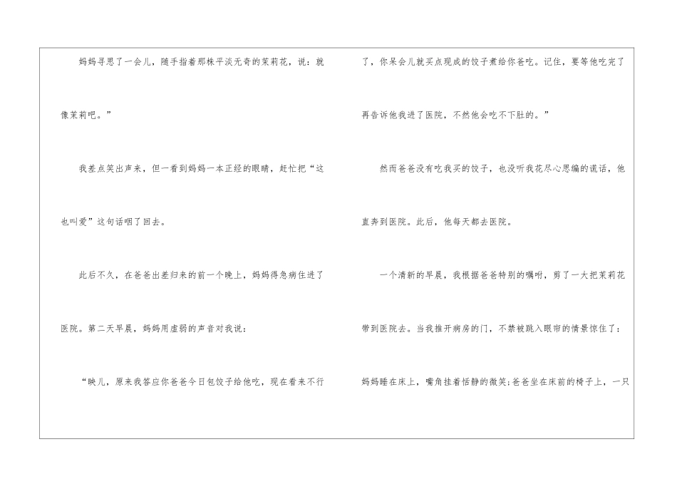 《爱如茉莉》阅读答案-_第2页
