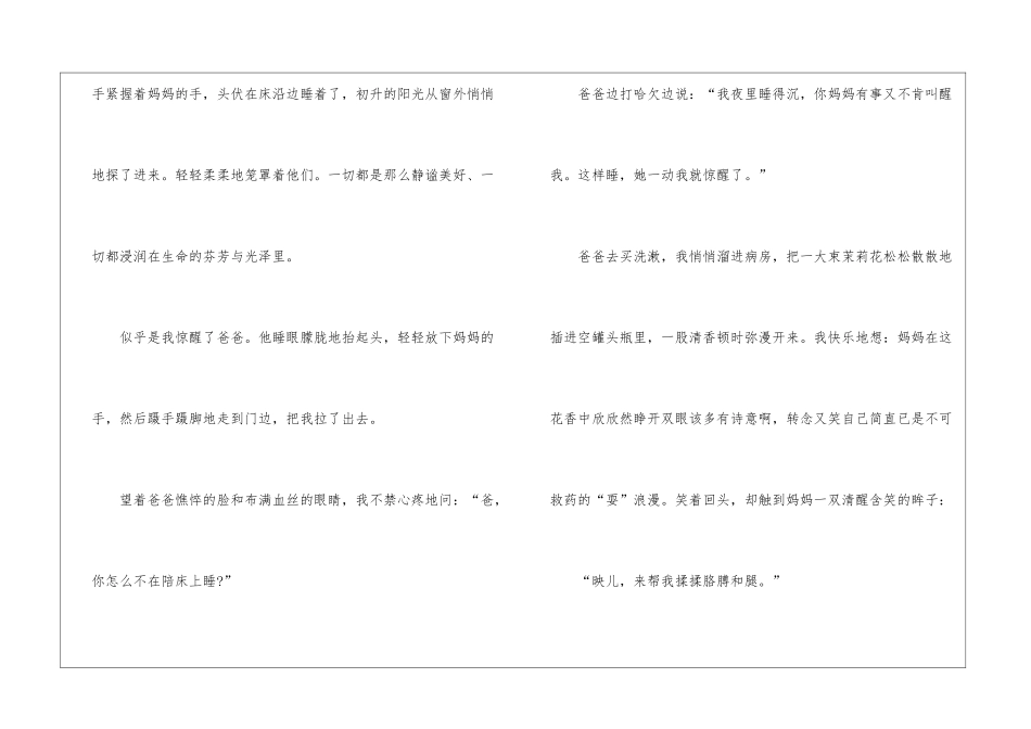 《爱如茉莉》阅读答案-_第3页