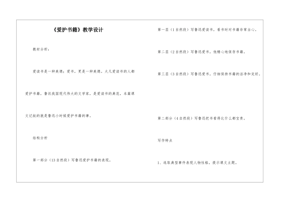 《爱护书籍》教学设计-_第1页