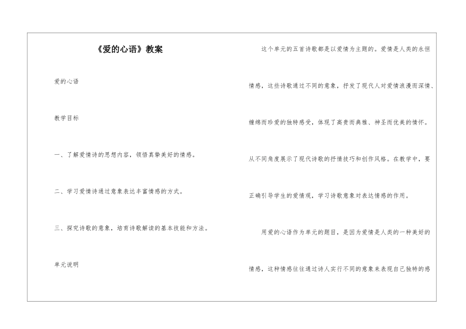 《爱的心语》教案-_第1页