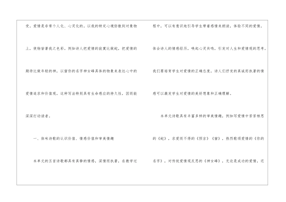 《爱的心语》教案-_第2页