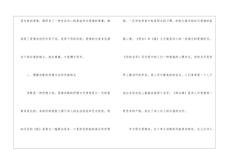 《爱的心语》教案-_第3页