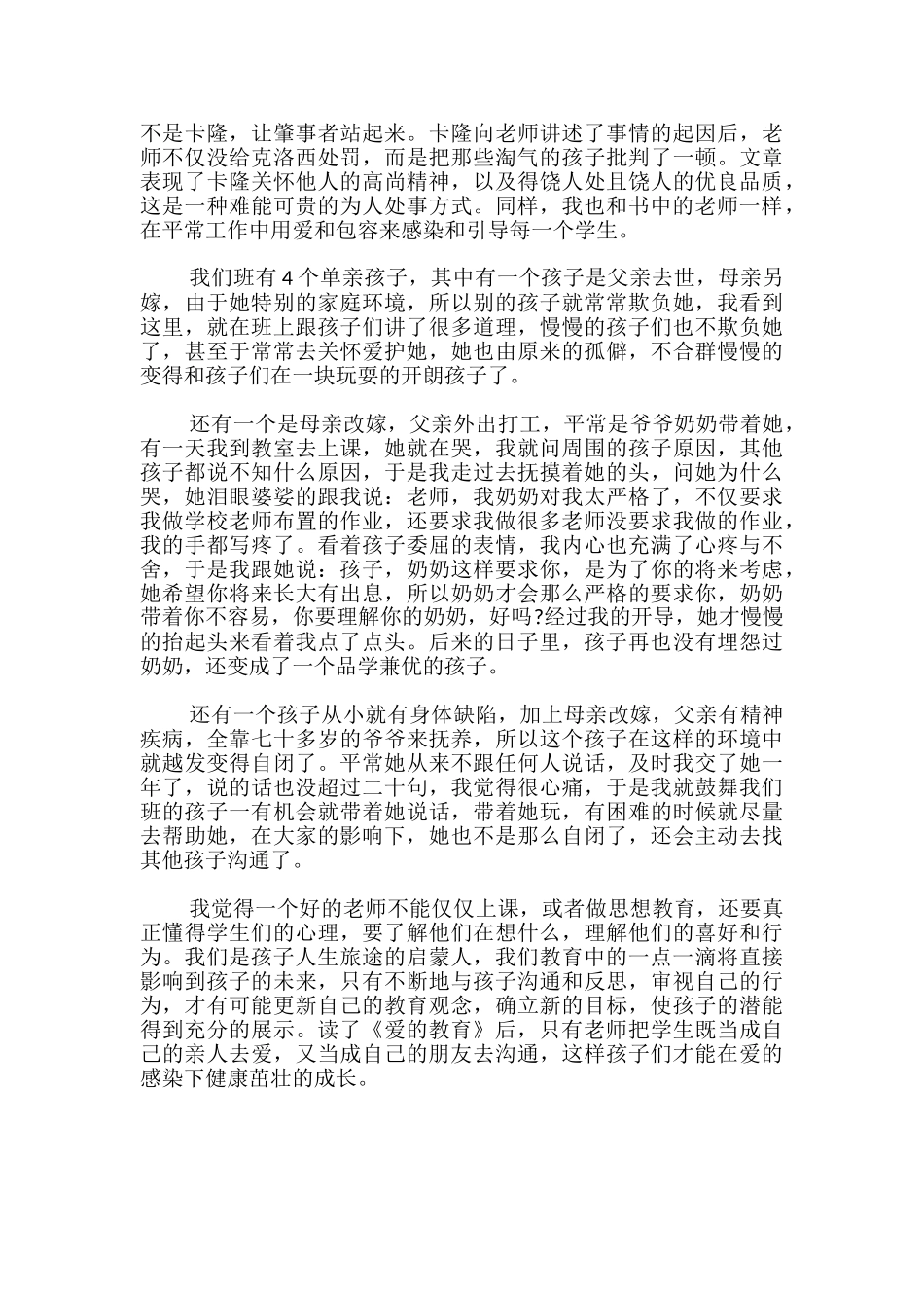 《爱的教育》读后感-_第2页