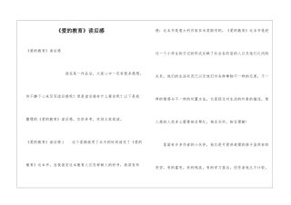 《爱的教育》读后感
