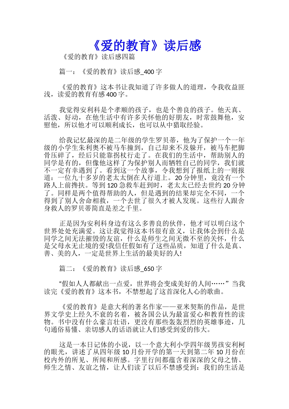 《爱的教育》读后感_第1页