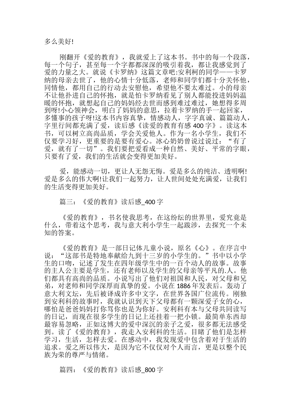 《爱的教育》读后感_第2页