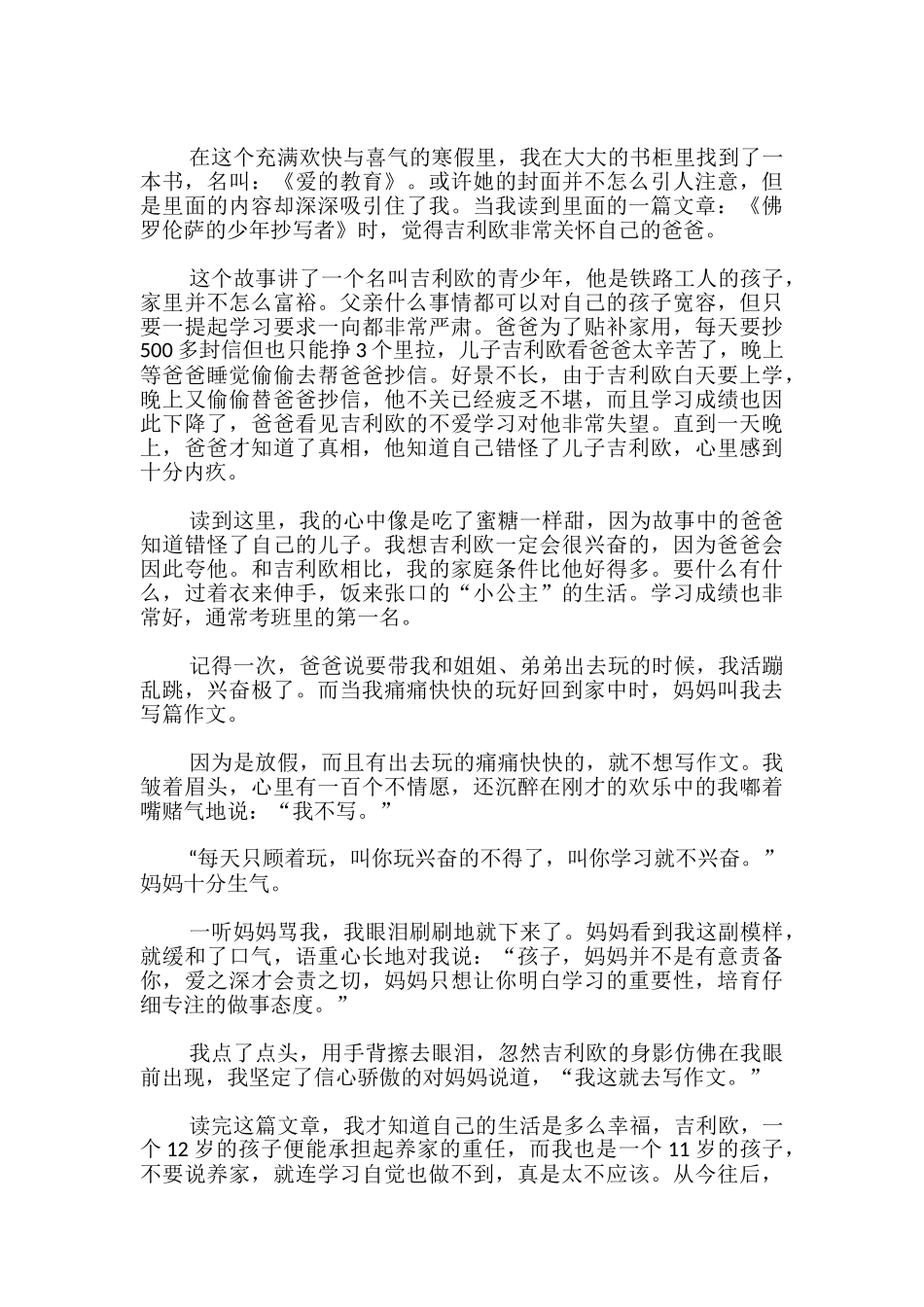 《爱的教育》读后感_第3页