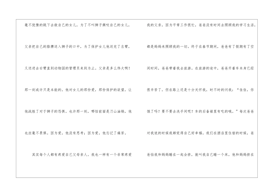《爱的教育》读书笔记_第2页