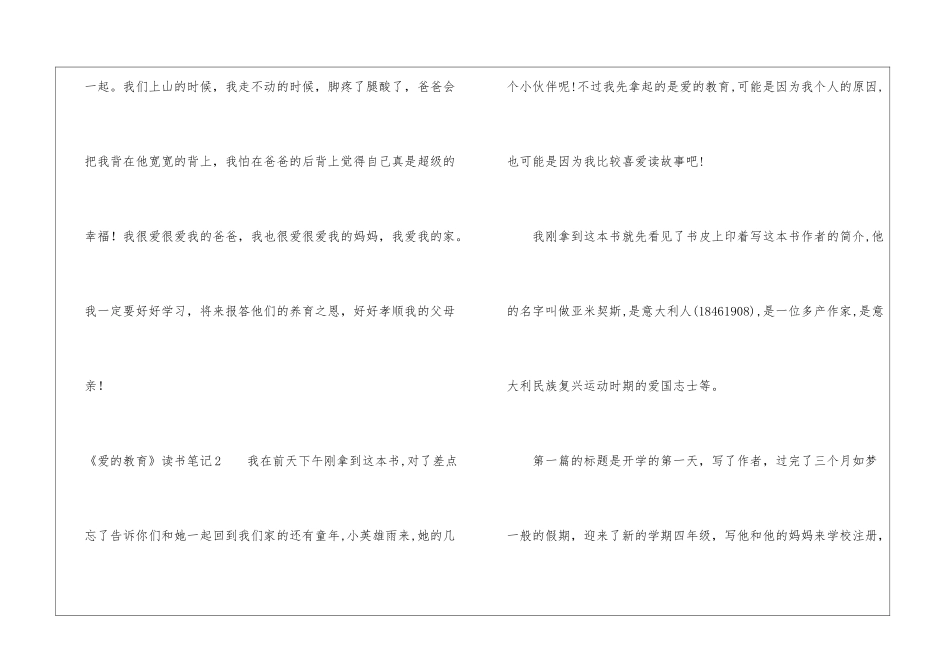 《爱的教育》读书笔记_第3页