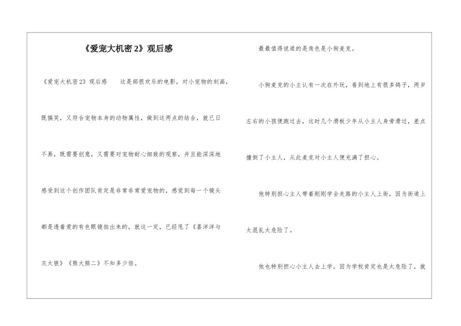 《爱宠大机密2》观后感_第1页